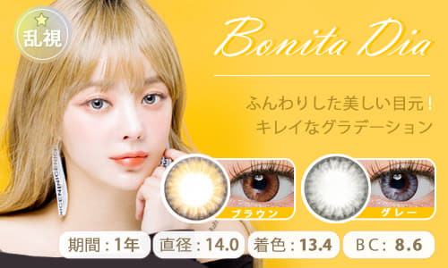 乱視カラコンbonita Dia ナチュラル ハーフ系 韓国カラコン激安通販 ラッキーアイコン