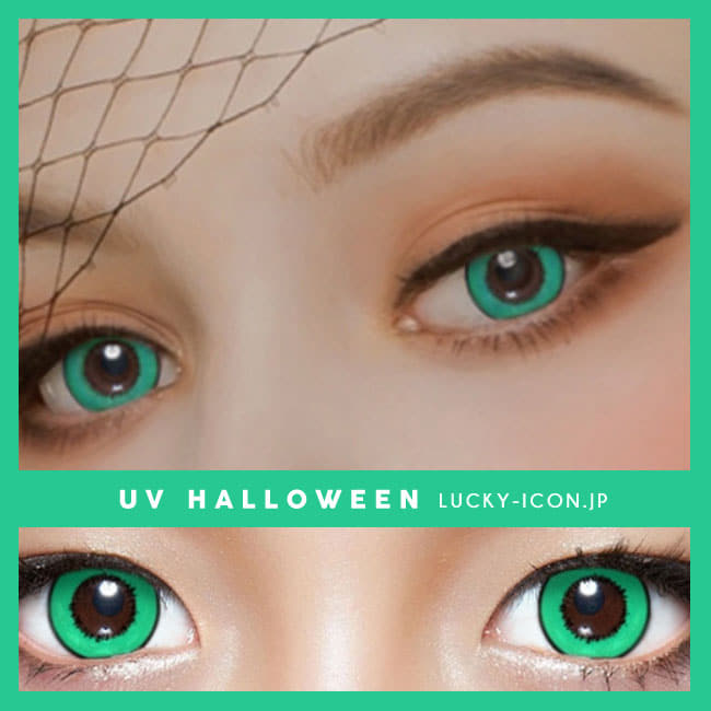 コスプレ用 UV ハロウィーン グリーン 緑色カラコン1