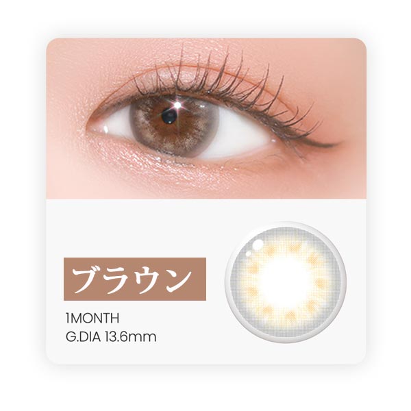 コージー・ブラウン、グレー、ブラックカラコンシリコーンハイドロゲル7