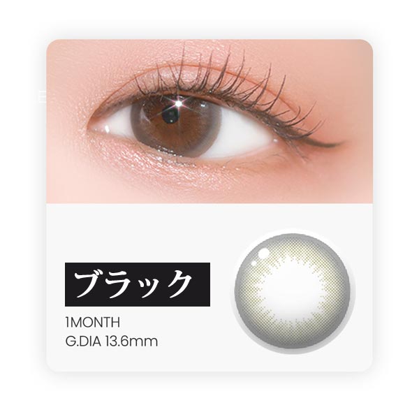 コージー・ブラウン、グレー、ブラックカラコンシリコーンハイドロゲル7