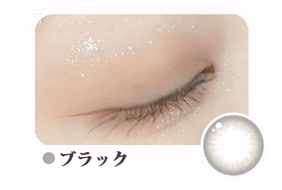 コージー・ブラックカラコンシリコーンハイドロゲル