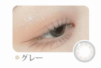 コージー・グレーカラコンシリコーンハイドロゲル