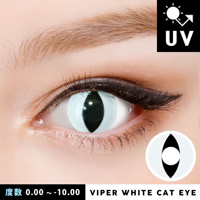 コスプレ用カラコンスネーク・ホワイト(白)カラコン「ネコ目・猫の目 」 Viper White Cat Eye 1