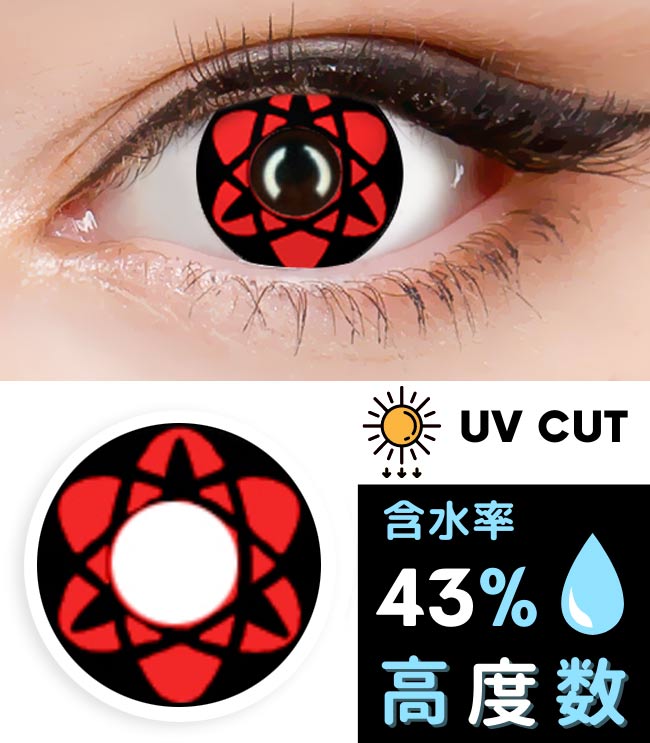 ナルトサスケ万華鏡写輪眼 カラコンイタチ コスプレ用カラコン UVカットカラコン