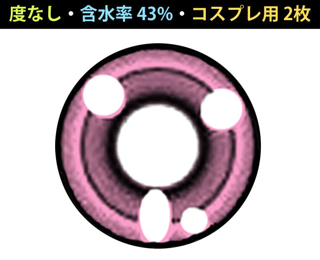 コスプレ用カラコンギャラクシー・ピンクカラコン・アニメGalaxy Pink Halloween lens 2