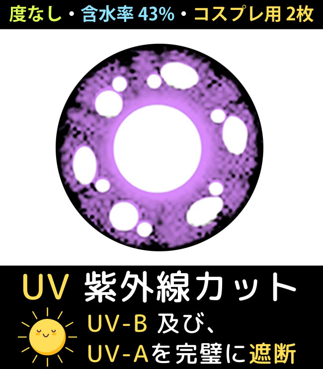 コスプレ用カラコンバブル・パープルピンクカラコン・アニメ Bubble Pink purple Halloween Manga lens 2