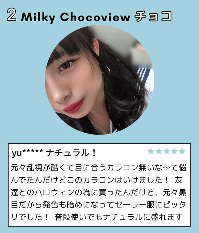 
乱視用カラコンJOLIE・ Milky Chocoview review 1