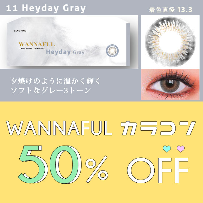 kpop WannafulカラコンシリーズHeyday Gray グレー 740円 