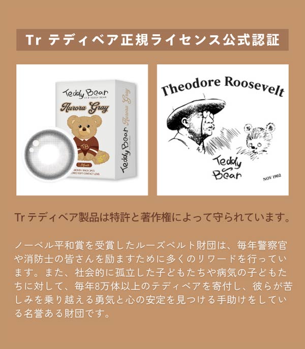 
テディベアカラコン・オーロラグレー「正規ライセンス商品」