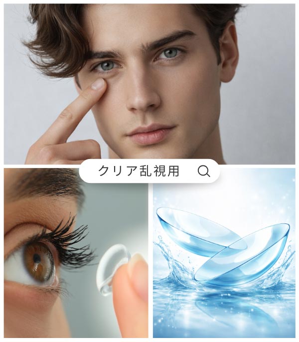 
NewGreen 乱視用クリアトーリックカラコン カスタム対応