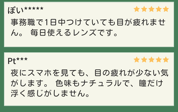 コントラストを高めて視界をクリアにするカラコン