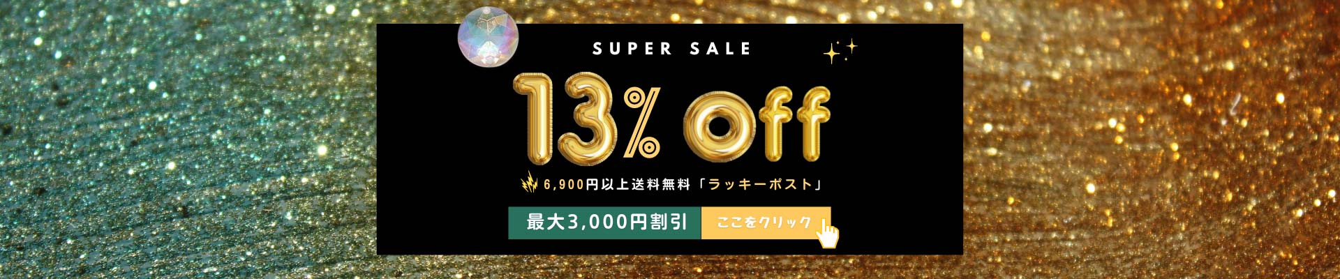 乱視用カラコンクーポンラッキーアイコン