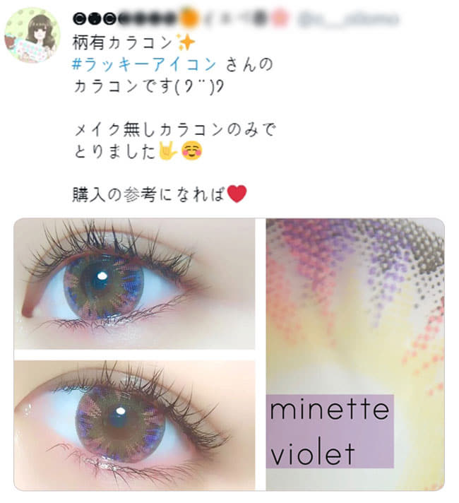 ミネットバイオレットカラコンMinette Violet・レビュー1