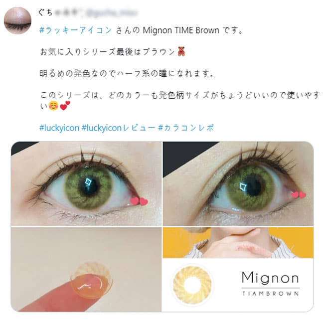 Mignon ブラウンカラコン tiam brown lens・レビュー1