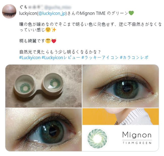 Mignonグリーンカラコン tiam Green lens・レビュー2