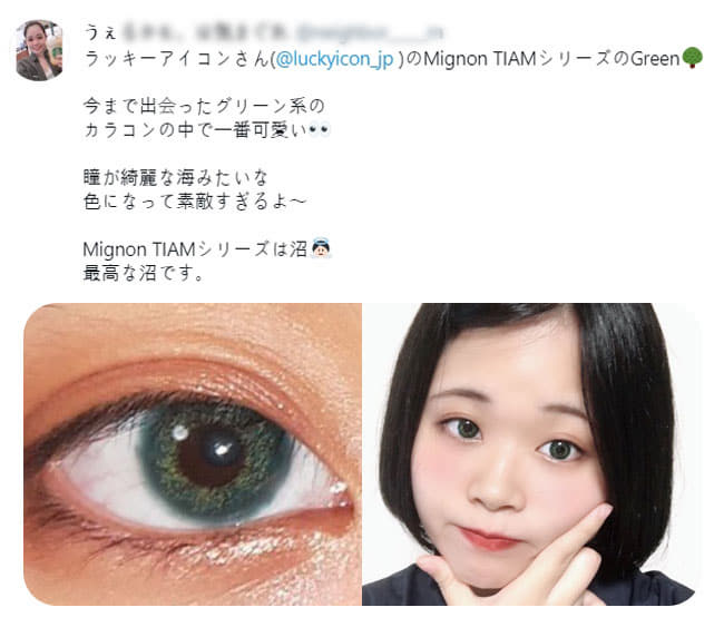 Mignonグリーンカラコン tiam Green lens・レビュー3