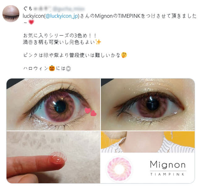 Mignonピンクカラコン tiam Pink lens・レビュー1